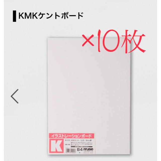 イラストレーションボード Kmkケントボード イラストボード 10枚セットの通販 By Haruna S ラクマ イラストレーションボード Kmkケントボード イラストボード 10枚セットの通販 By Haruna S ラクマ