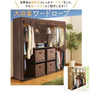 ★大容量ワードローブ★クローゼット/ハンガーラック/収納○新品未使用(押し入れ収納/ハンガー)