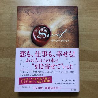 カドカワショテン(角川書店)のザ シークレット(ノンフィクション/教養)