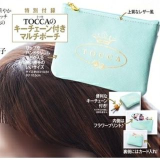 トッカ(TOCCA)の美人百花付録TOCCAキーチェーン付きマルチポーチ(ポーチ)