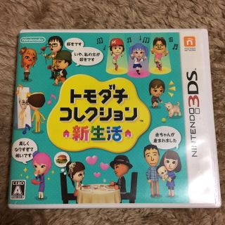 ３ＤＳ  トモダチコレクション新生活(家庭用ゲームソフト)