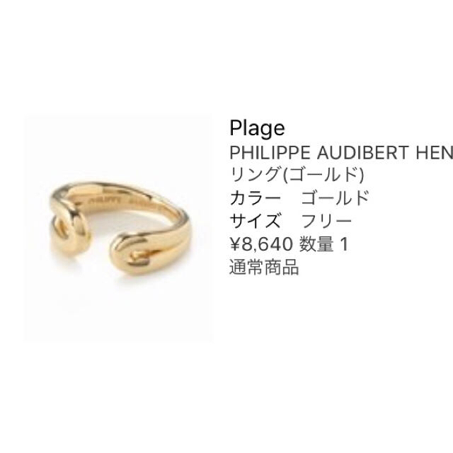 Plage(プラージュ)の新品plage PHILPPE AUDIBERT HENKEI KNOT リング レディースのアクセサリー(リング(指輪))の商品写真