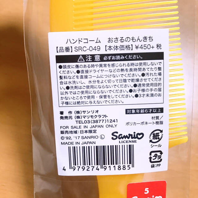 サンリオ(サンリオ)のめぐ様専用💛サンリオ コーム、チャムコレ おさるのもんきち コスメ/美容のヘアケア/スタイリング(ヘアブラシ/クシ)の商品写真