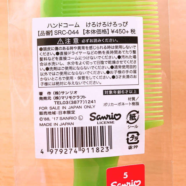 サンリオ(サンリオ)のこあら3103様専用💛サンリオ コーム けろけろけろっぴ2本 コスメ/美容のヘアケア/スタイリング(ヘアブラシ/クシ)の商品写真