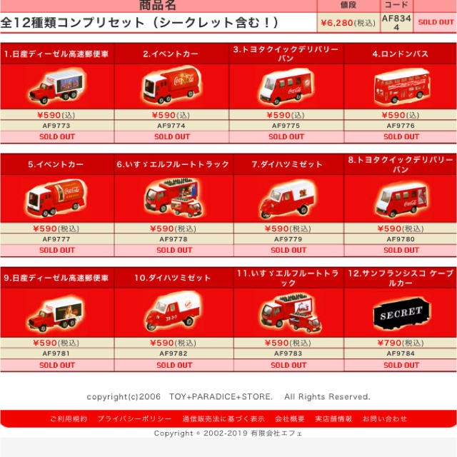 トミカ コカコーラ アートコレクション