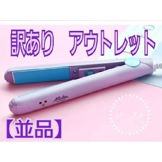 訳あり　ヘアアイロン　パープル　アニマル　アウトレット　並品(ヘアアイロン)