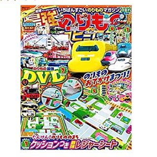 ガッケン(学研)の最強のりものヒーローズ  2018  11-12月号(絵本/児童書)