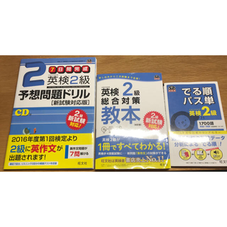 オウブンシャ(旺文社)の☆タイムセール☆英検2級絶対合格セット(資格/検定)