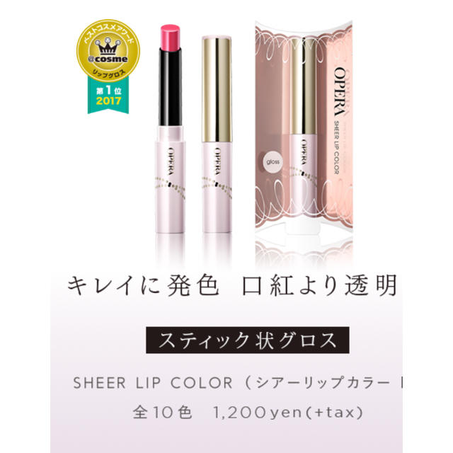 OPERA(オペラ)のOPERA シアーリップカラー N コスメ/美容のベースメイク/化粧品(リップグロス)の商品写真