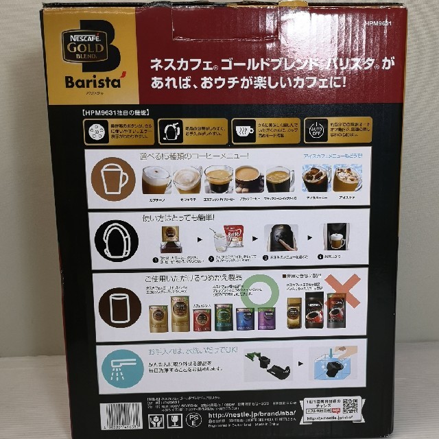 Nestle(ネスレ)のネスカフェ バリスタ レッド  スマホ/家電/カメラの調理家電(コーヒーメーカー)の商品写真