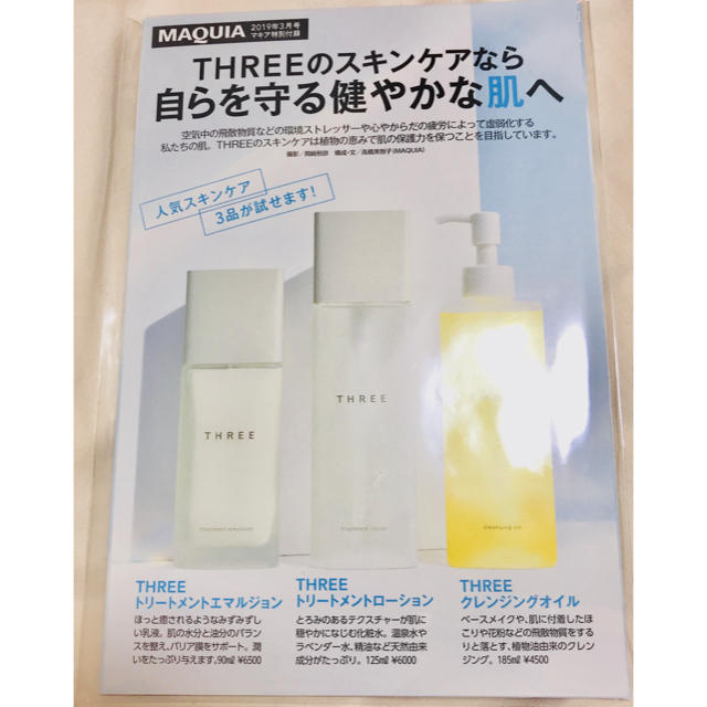 THREE(スリー)のマキア MAQUIA 付録 THREE コスメ/美容のキット/セット(サンプル/トライアルキット)の商品写真