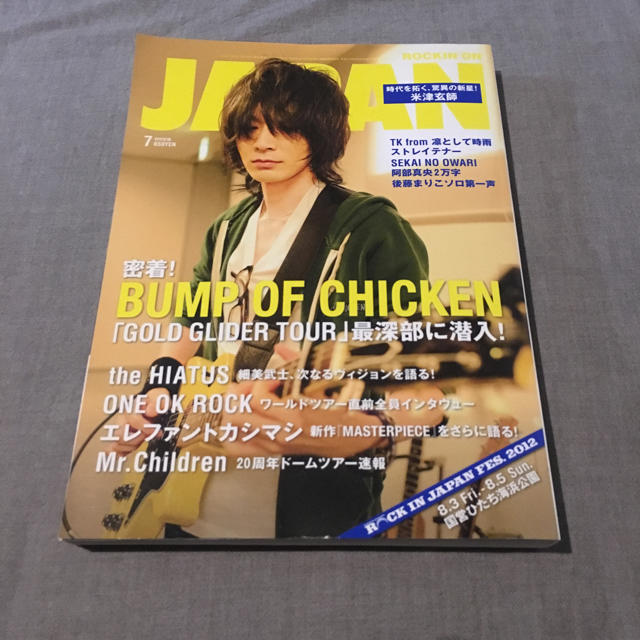 ROCKIN' ON JAPAN 2012年7月号 エンタメ/ホビーのタレントグッズ(ミュージシャン)の商品写真