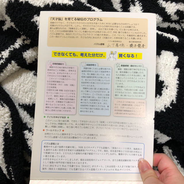 学研(ガッケン)の天才脳ドリル 数量感覚 中級 パズル道場 山下善徳・橋本龍吾 受験研究社(訳あり エンタメ/ホビーの本(語学/参考書)の商品写真