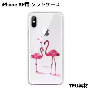 ☆新品/未使用☆ iPhone XR用 スマホケース TPU フラミンゴ(iPhoneケース)