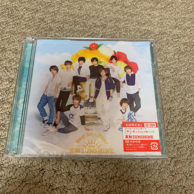 Hey! Say! JUMP(ヘイセイジャンプ)の真剣SUNSHINE 初回2 初回限定盤2 CD エンタメ/ホビーのタレントグッズ(アイドルグッズ)の商品写真