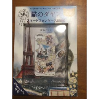 タカラジマシャ(宝島社)の猫のダヤン スマートフォンケース iPhone5/5s(iPhoneケース)