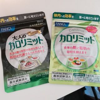 ファンケル(FANCL)のFANCL ファンケル カロリミット 大人のカロリミット30日分(ダイエット食品)