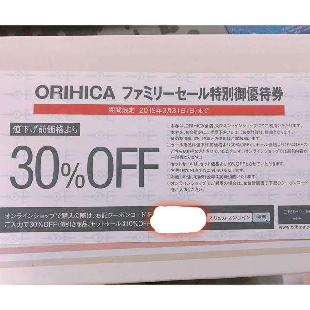 ORIHICA(オリヒカ)のORIHICA オリヒカ ファミリーセール特別優待券 1枚 チケットの優待券/割引券(その他)の商品写真