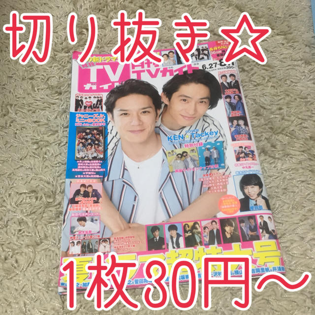 月刊TVガイド 2018.8月号