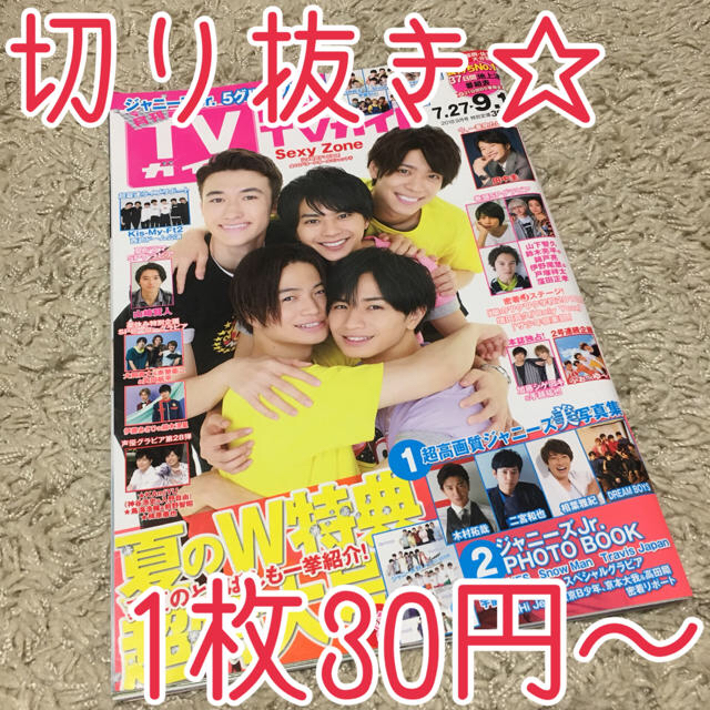 月刊TVガイド 2018.9月号