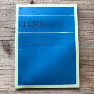 ショパン　エチュード集 [標準版] ピアノ 楽譜(クラシック)