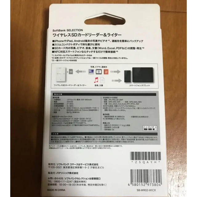 Softbank(ソフトバンク)のワイヤレスSDカードカードリーダー＆ライター スマホ/家電/カメラのスマートフォン/携帯電話(その他)の商品写真
