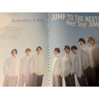 Hey!Say!JUMP MORE2月号8頁切り抜き(印刷物)