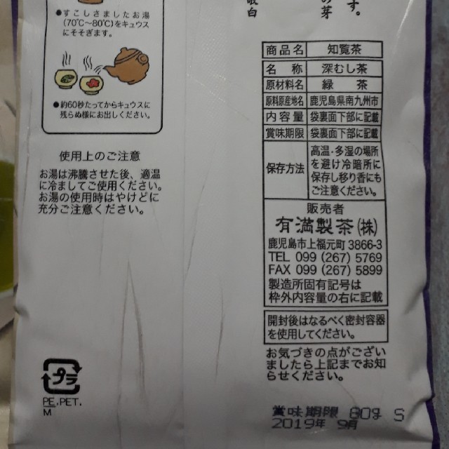 鹿児島県産　深蒸し茶 食品/飲料/酒の飲料(茶)の商品写真