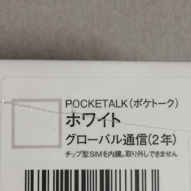 ポケトークW ホワイト グローバル通信SIM(2年付) POCKETALK W ポケトークW ホワイト グローバル通信SIM(2年付) POCKETALK W