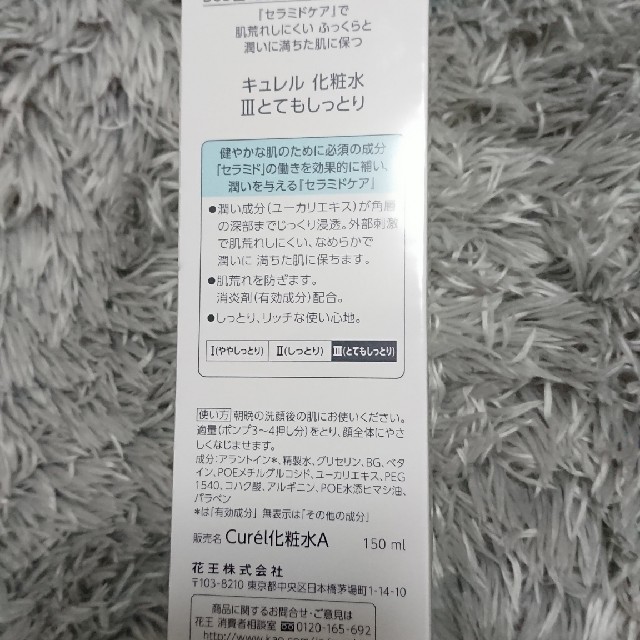 Curel(キュレル)のキュレル化粧水 とてもしっとり 未開封 コスメ/美容のスキンケア/基礎化粧品(化粧水/ローション)の商品写真