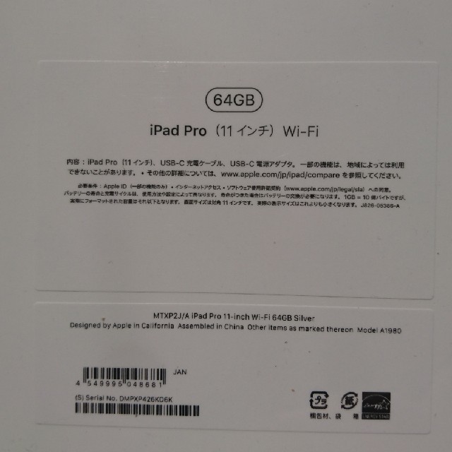 iPad - ipad Pro 11インチ Wi-Fi 64GB MTXP2J/A シルバーの通販 by ...