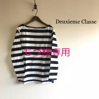 ドゥーズィエムクラス(DEUXIEME CLASSE)の専用‼️極美品⭐️ Deuxieme Classe ボーダーカットソー ブラック(カットソー(長袖/七分))