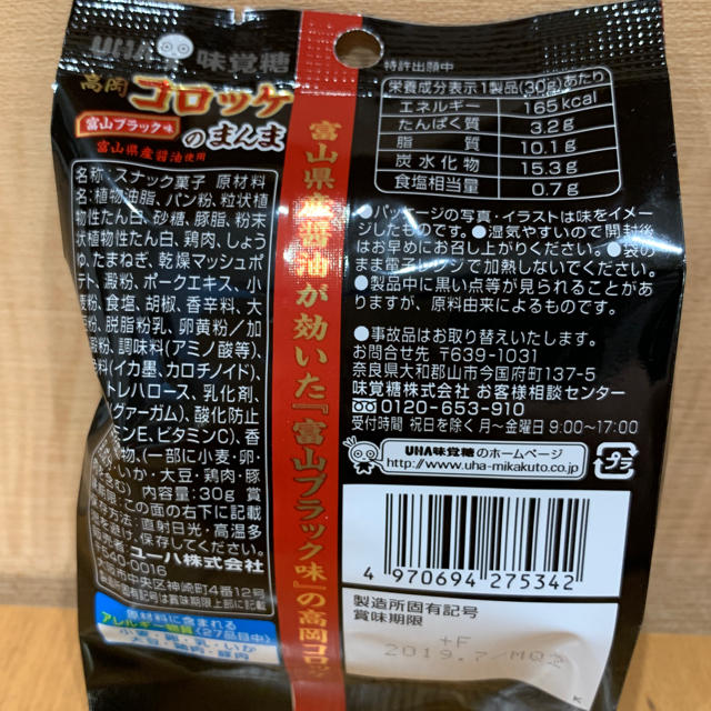 UHA味覚糖(ユーハミカクトウ)の高岡コロッケのまんま 食品/飲料/酒の食品(菓子/デザート)の商品写真