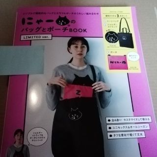 ネネット(Ne-net)の★【送料込】最安値ツタヤlimited.ver★にゃーとバッグとポーチbook★(トートバッグ)