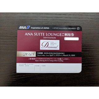 2018 ANA SUITE LOUNGE ご利用券 (2枚1セット) - www.ecotours-of