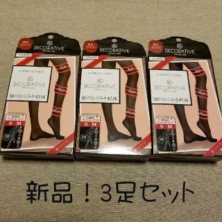 値下げしました！新品　着圧タイツ3足セット(タイツ/ストッキング)