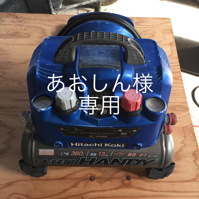 日立 高圧エアコンプレッサ EC1245H-