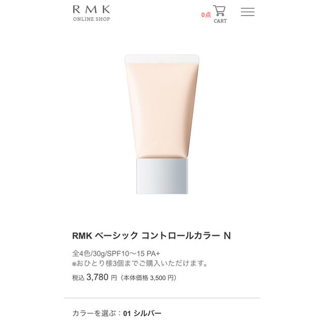 RMK(アールエムケー)のRMK ベーシック コントロールカラー コスメ/美容のベースメイク/化粧品(コントロールカラー)の商品写真