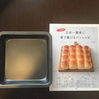 日本一簡単に家で焼けるパンレシピ(調理道具/製菓道具)