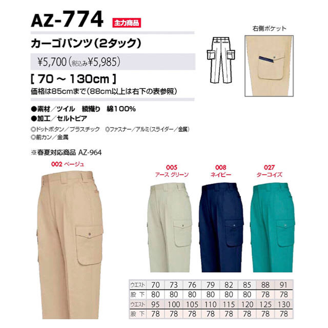 AITOZ(アイトス)の【新品】作業服 カーゴパンツ ターコイズ メンズのパンツ(ワークパンツ/カーゴパンツ)の商品写真