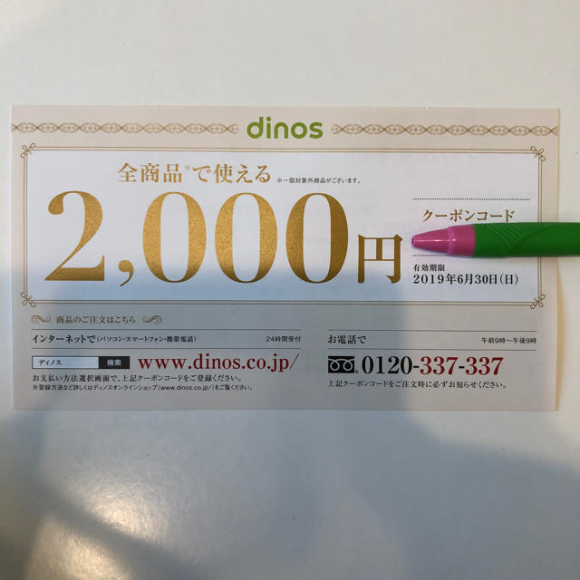 dinos(ディノス)のディノス 2000円クーポン 割引券 チケットの優待券/割引券(ショッピング)の商品写真