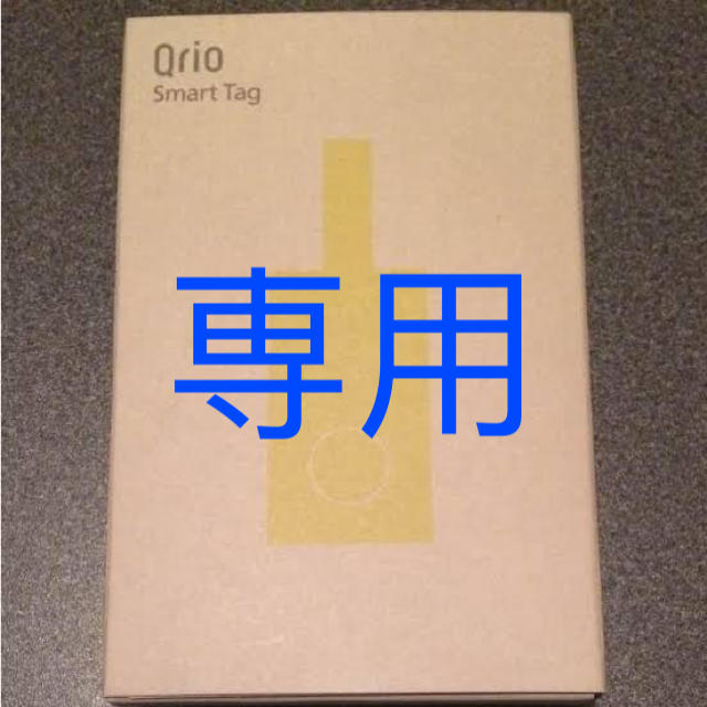 Qrio Smart Tag(Q-ST1) 絶対一番安い 6480円