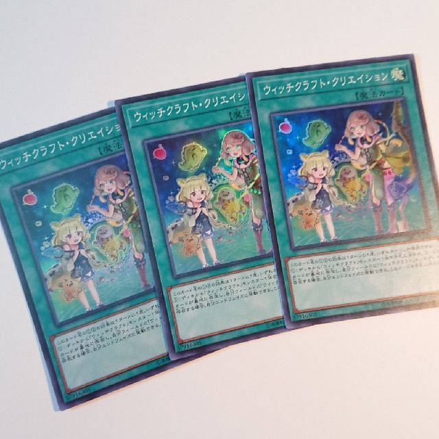 専用】三枚! ウィッチクラフトクリエイション 遊戯王の通販 by カエル