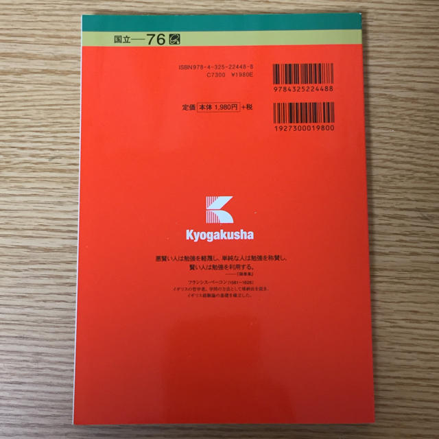 教学社(キョウガクシャ)の赤本 信州大学 2019 エンタメ/ホビーの本(語学/参考書)の商品写真