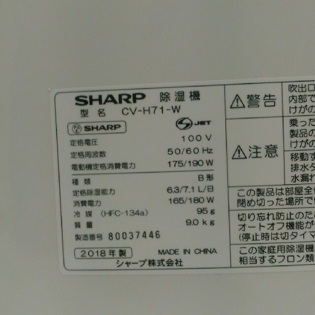 SHARP SHARP CV-H71-Wの通販 by sunrise's shop｜シャープならラクマ - 衣類乾燥除湿機 ホワイト 好評再入荷