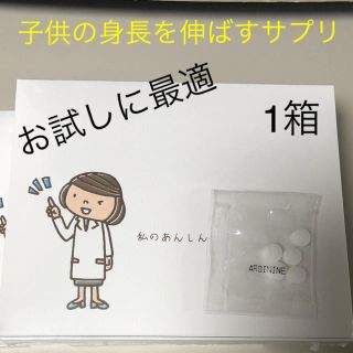 私のあんしん 子供の身長を伸ばすサプリ(その他)