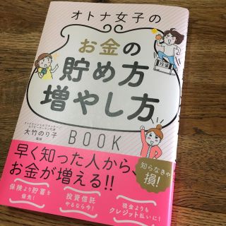 オトナ女子のお金の貯め方増やし方(住まい/暮らし/子育て)