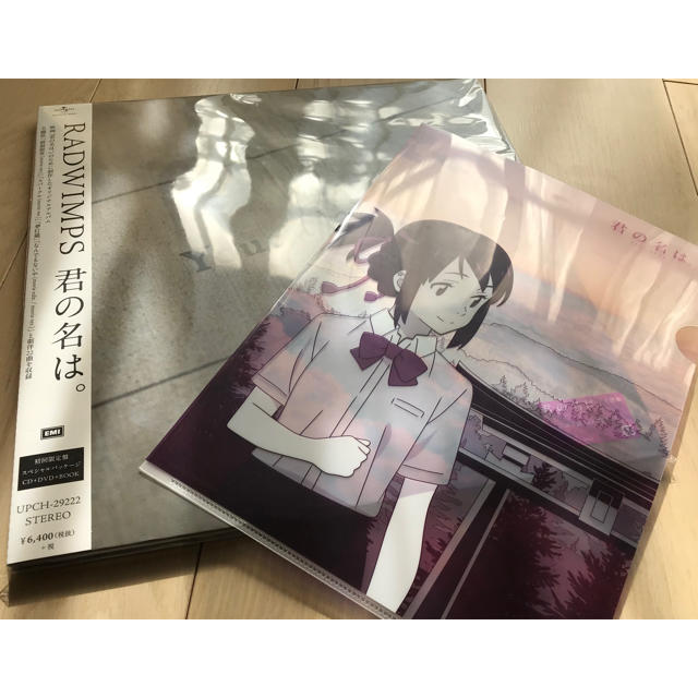 Radwimps 君の名は 初回限定盤 Cd Dvd Book おまけ付の通販 By Yukari ラクマ