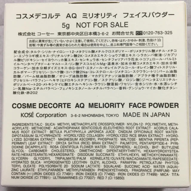 COSME DECORTE(コスメデコルテ)のコスメデコルテAQ ミリオリティ フェイスパウダー5ｇ コスメ/美容のベースメイク/化粧品(フェイスパウダー)の商品写真