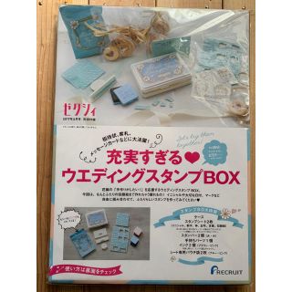 新品未開封 ゼクシィ付録 ウェディングスタンプBOX(はんこ)